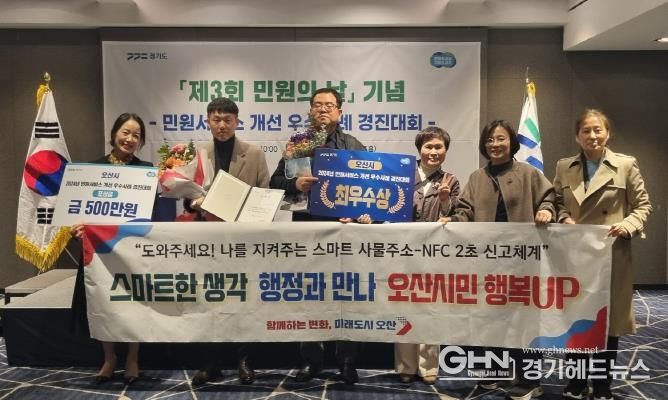 오산시, 경기도 적극행정 우수사례 경진대회 최우수상