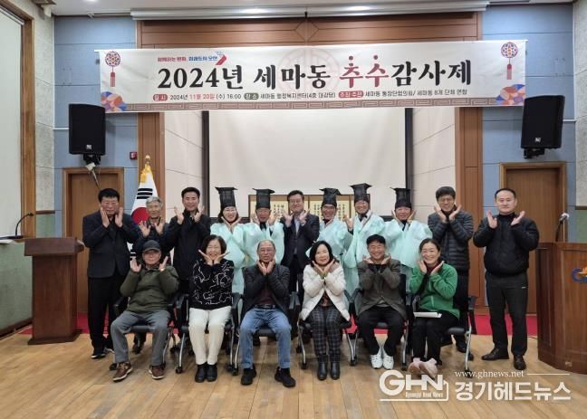 오산시 세마동, 전통을 계승하고 옛것을 잇는다