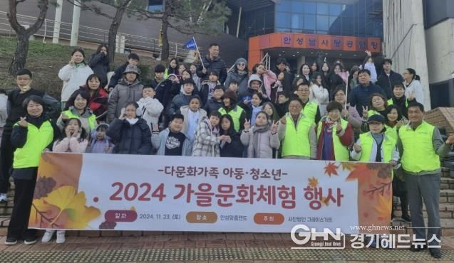 화성시 남양읍,다문화가족 아동·청소년2024가을 문화체험 운영