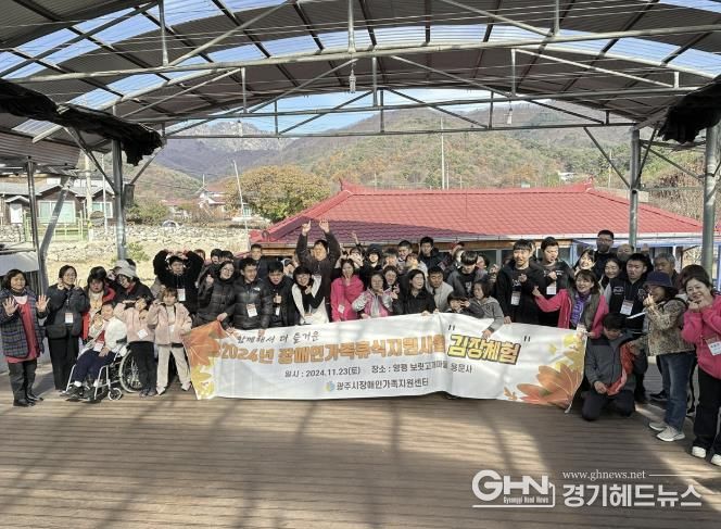 광주시 장애인가족지원센터, 장애인 가족을 위한 장애인 휴식 지원사업 진행