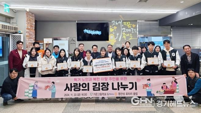 안성시노인복지관, 가온고등학교로부터 '사랑의 김장 김치' 150박스 전달받아