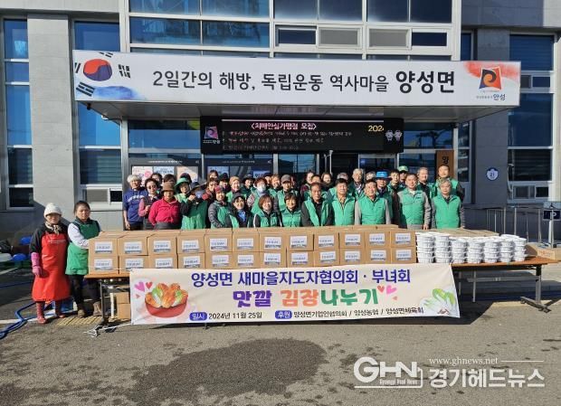 안성시 양성면 새마을지도자회, '맛깔 김장 나누기' 행사