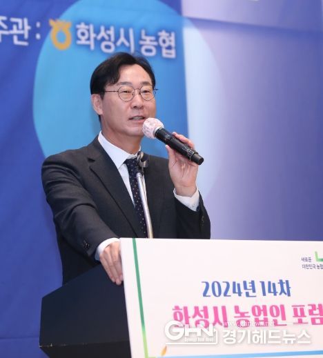 정명근 화성시장, 제14차 농업인 포럼 참석