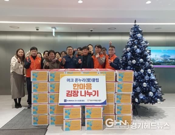 안성시기업사회공헌단 머크 온누리愛자원봉사클럽 제13회 머크 한마음 김장나누기 실시