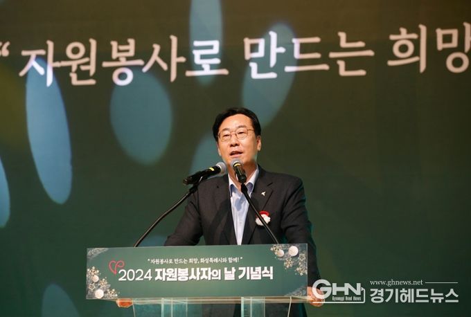 화성시자원봉사센터, 2024년 자원봉사자의 날 기념식 개최