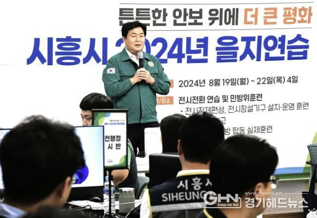 시흥시, 2024년 을지연습 평가 우수기관 선정