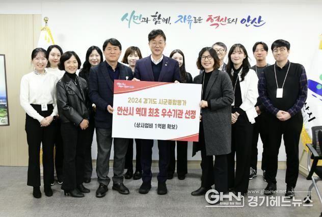안산시, 도 시군종합평가서‘우수’평가… 재정 인센티브 1억 원 확보