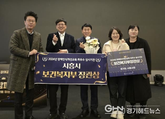 시흥시, 장애인식개선교육 최우수 실시기관 선정...보건복지부 장관상 수상