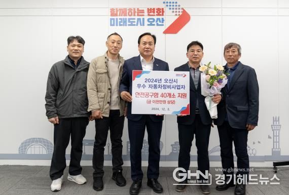 오산시, 2024년 자동차정비사업자 지도점검 우수업체 선정