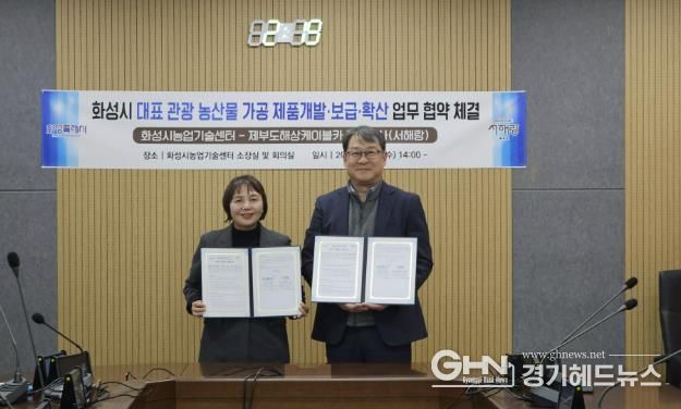 화성시농업기술센터,제부도해상케이블카 서해랑과 업무협약 체결...지역관광산업과 지역농산물 연계