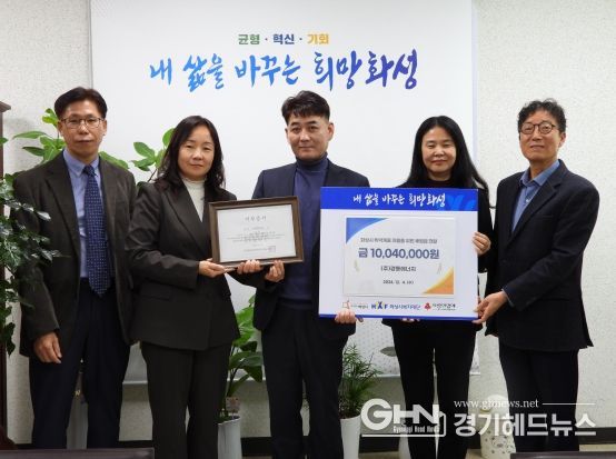 ㈜경동에너지 희망화성 긴급복지사업 후원 전달식 개최