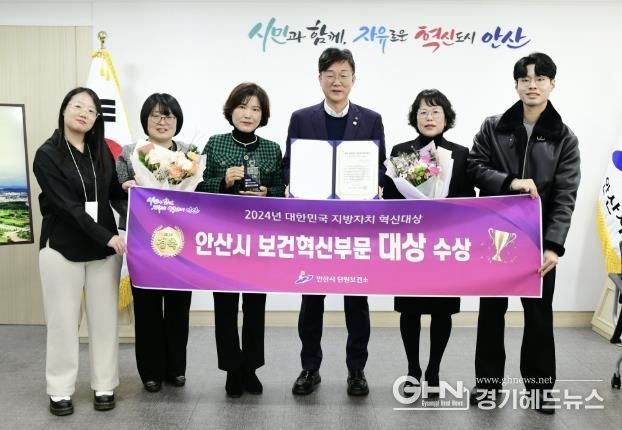 안산시, 지방자치혁신대상 보건혁신 부문 대상 영예… 건강 도시 우뚝