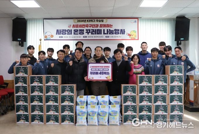 시흥시민축구단, K3리그 우승 기념 나눔으로 온정 전해