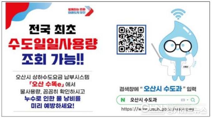 오산시, 전국 최초 수도계량기 무선원격검침 100% 구축으로 스마트 도시 위상 제고