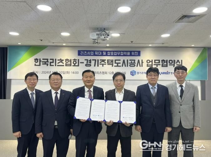 GH, 리츠사업 확대를 위한 업무 협약 체결