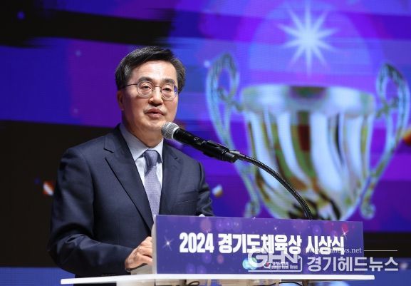 경기도체육상 시상식 참석한 김동연 경기도지사, “올해는 경기체육의 도약의 해. 눈부신 성과 거둬”