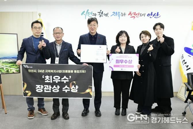 안산시, 지역복지 사업 두각… 3년 연속 보건복지부 장관상 영예