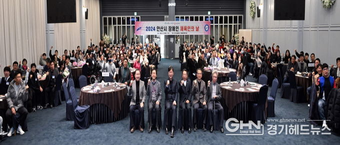 안산시, 올해 안산을 빛낸 장애인 체육인의 날 시상식 개최