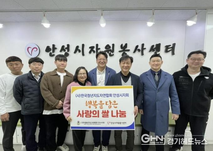 (사)한국청년지도자연합회 안성시지회, 함께하는 사랑의 쌀 430kg 나눔