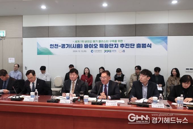 인천-경기시흥 바이오 특화단지 추진단 출범식
