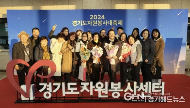 시흥시 자원봉사자, ‘2024 경기도자원봉사대축제’서 위상 드높여