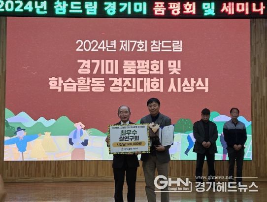 시흥시쌀연구회, ‘경기도 시군쌀연구회 학습활동 경진대회’ 최우수상 수상