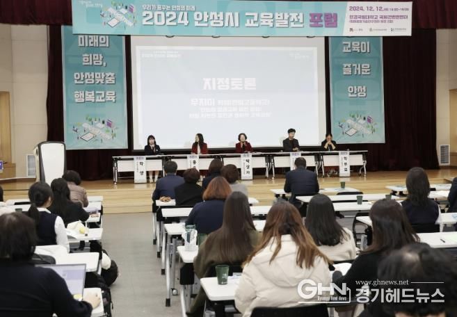 안성시, 교육발전 포럼으로 안성의 미래 그리다