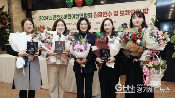 안성시어린이집연합회, 원장연수 및 보육인의 밤 행사 개최