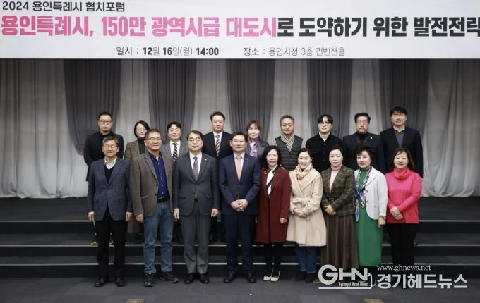 이상일 용인특례시장은 16일 시청 컨벤션홀에서 열린 '2024 협치 포럼'에서 인사말을 하고 있다