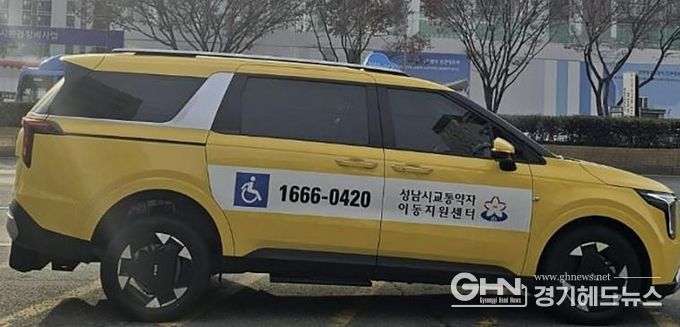 성남시교통약자이동지원센터에서 올해 신규로 도입한 하이브리드 차량