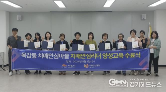 시흥시 목감동, 우수 치매안심마을로 지정