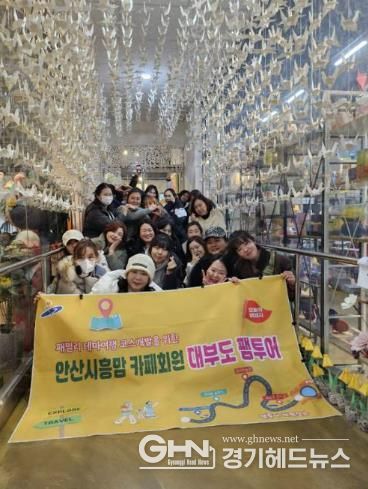 안산시, 대부도 관광 활성화 정조준… 코스 개발 팸투어 열어