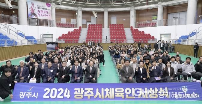 2024년 광주시 체육인 시상식 개최