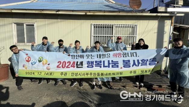 안성시서부무한돌봄네트워크팀, 벗(友)동행, 따뜻한 겨울나기 지원 연탄 봉사