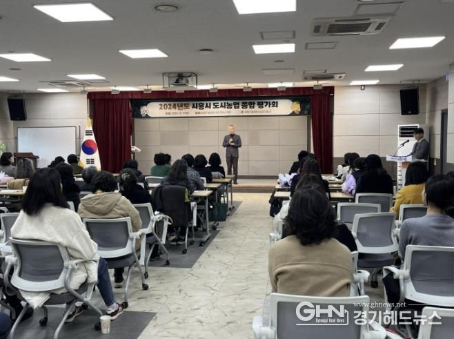 시흥시, ‘도시농업 종합 평가회’ 열어