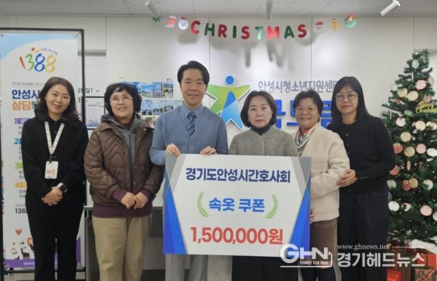 안성시청소년상담복지센터, 경기도 안성시간호사회로부터 속옷 교환권 후원 받아