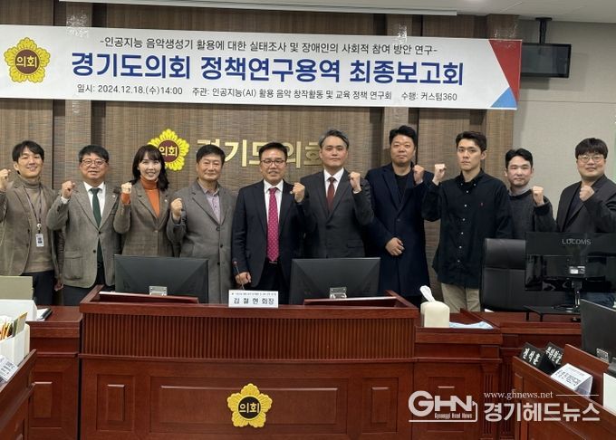김철현 의원, ‘인공지능 활용 음악 창작활동 교육 정책 연구회’ 최종보고회 개최