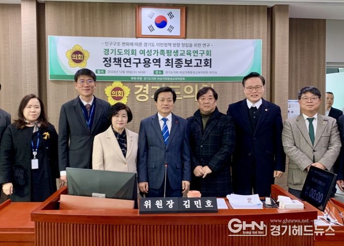 경기도의회 여성가족평생교육연구회 정책연구용역 최종보고회 개최