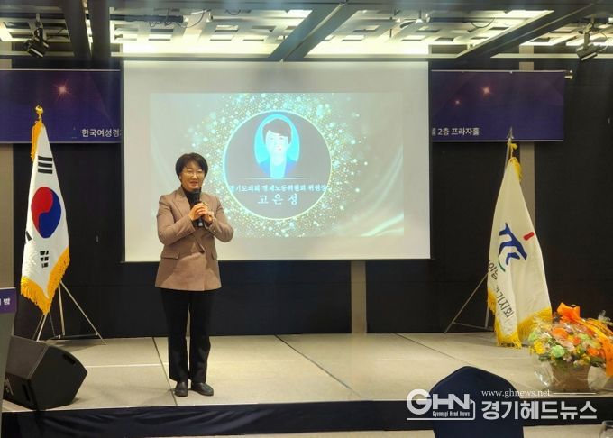 경기도의회 고은정 의원, 한국여성경제인협회 경기지회 창립 25주년 기념식 참석