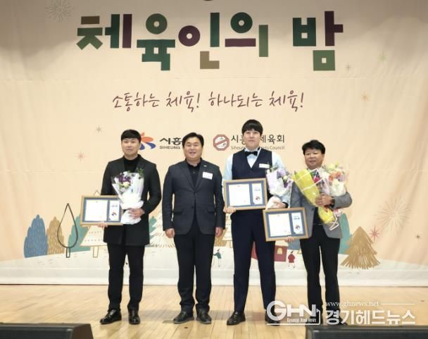 체육인 열정 빛난 ‘시흥시 체육인의 밤’ 성황.. 화합 한마당 열려
