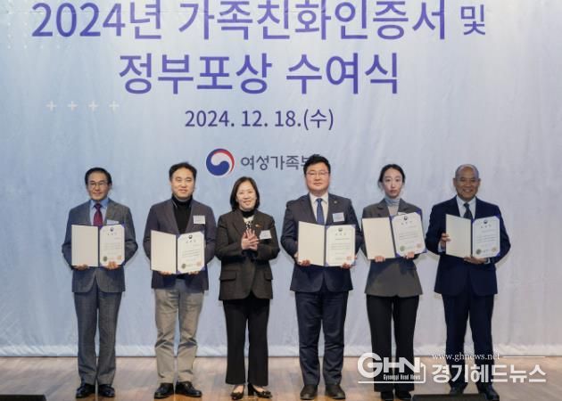 18일 오후, 대한상공회의소에서 열린 ‘2024년 가족친화인증 및 정부포상 수여식’ 여성가족부 장관표창 수상모습