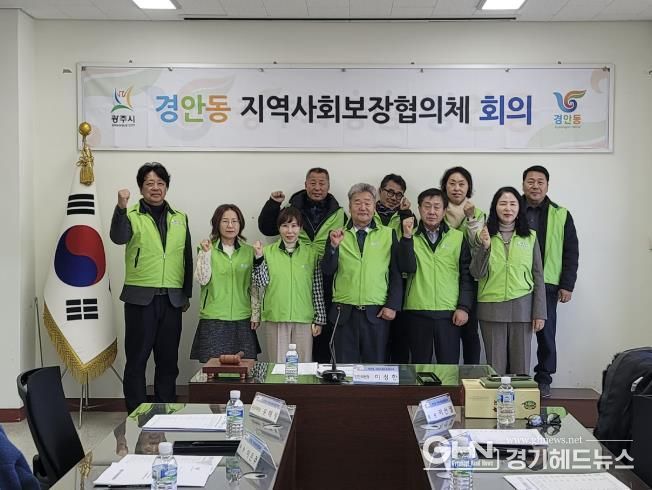 광주시 경안동 지역사회보장협의체, 25년도 11개 특화사업 의결
