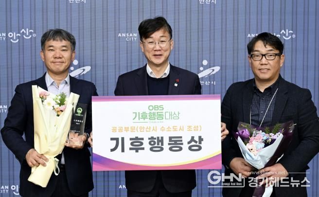안산시, 제1회 OBS 기후행동대상서‘기후행동상’수상
