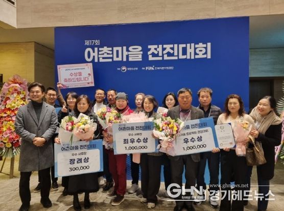 경기도, 궁평리마을 등 경기도 어촌마을 5곳 ‘어촌마을 전진대회’ 수상