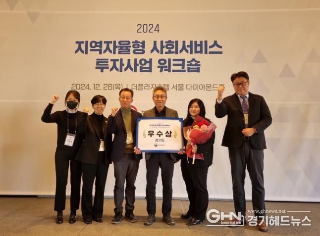 경기도, 보건복지부 주관 ‘지역자율형 사회서비스 투자 평가’에서 우수 수상