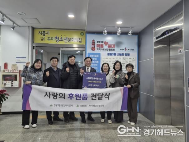 시흥제일새마을금고, 정왕3동 취약계층 위한 라면 200박스 후원