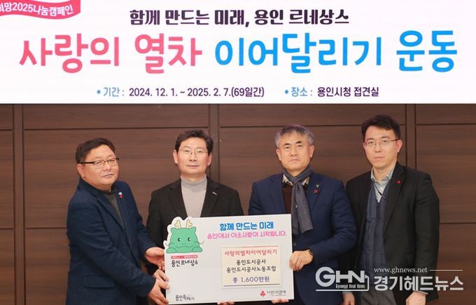 용인도시공사 저출산 및 폭설 피해 지원 성금 1,600만 원 전달