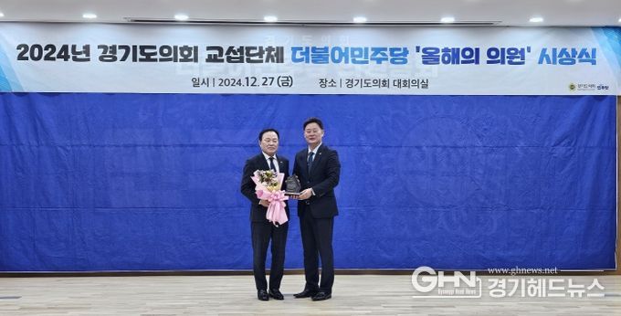 김종배 도의원, 2024년 경기도의회 더불어민주당 ‘올해의 의원’ 수상