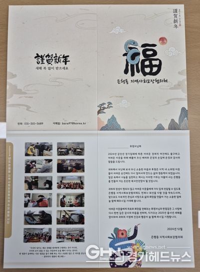 시흥시 은행동 지역사회보장협의체, 후원자들에게 감사 서한문 발송