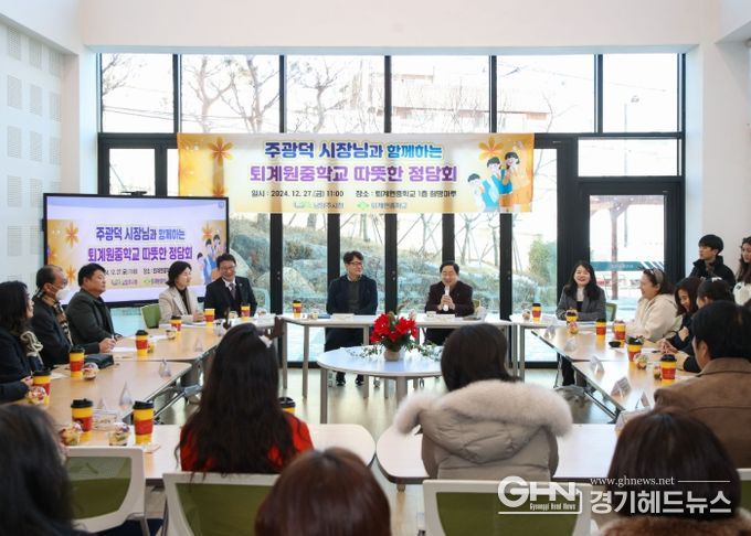 남양주시, 퇴계원중 교육공동체와 미래 교육 방향 모색